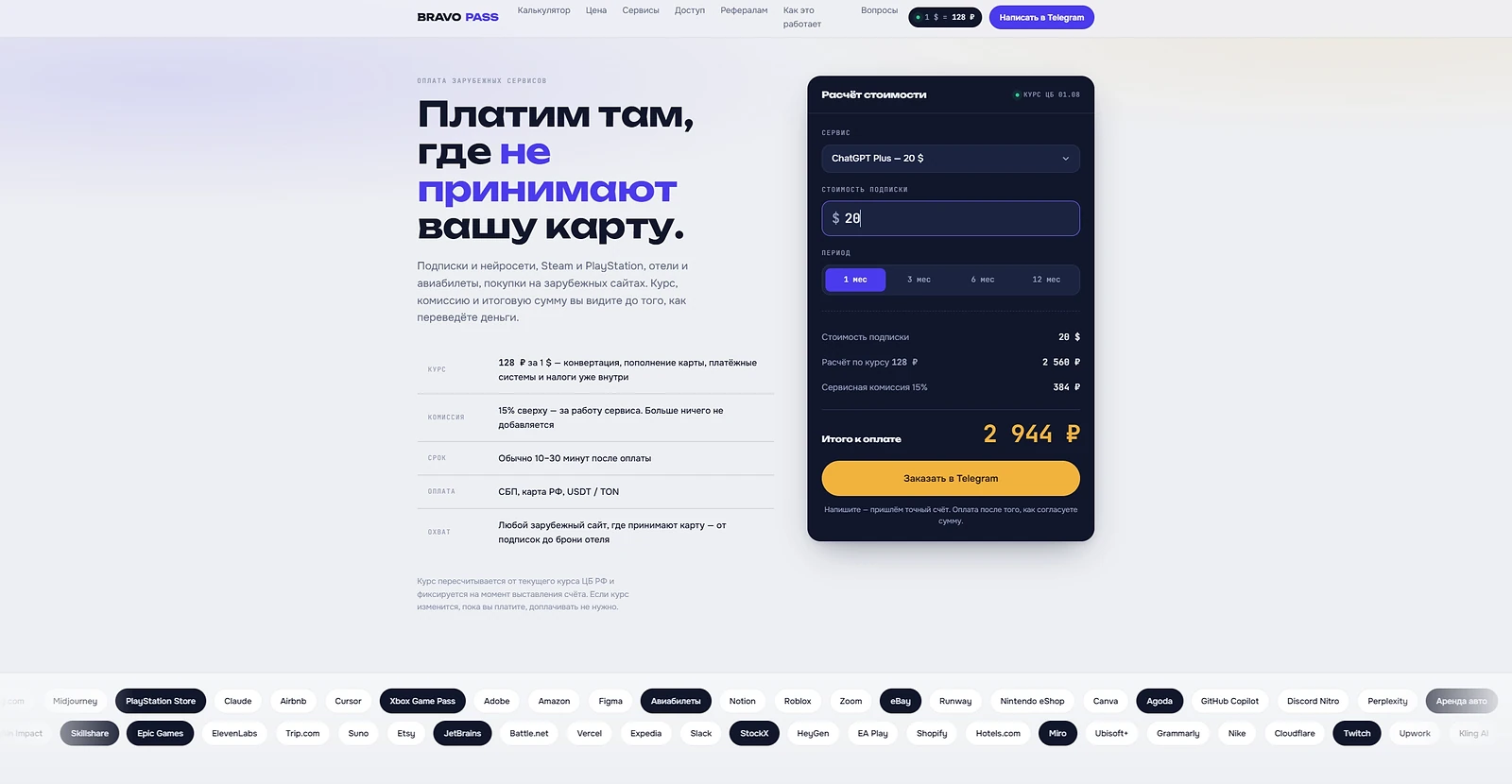 Лендинг Bravo Pass: главный экран с калькулятором стоимости зарубежной подписки